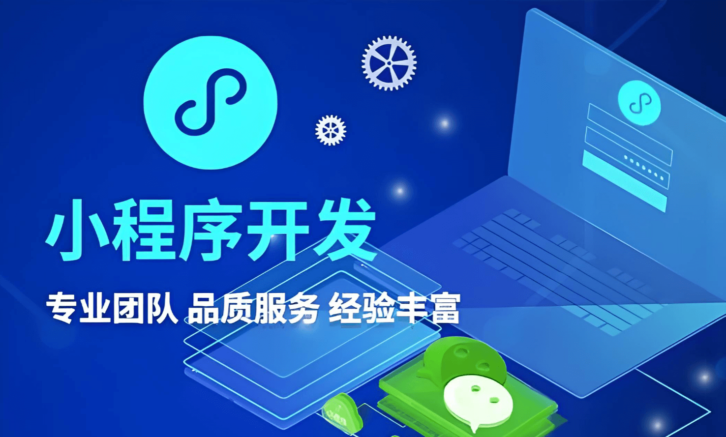 2025小程序制作公司选哪家？五大口碑小程序开发公司全面盘点