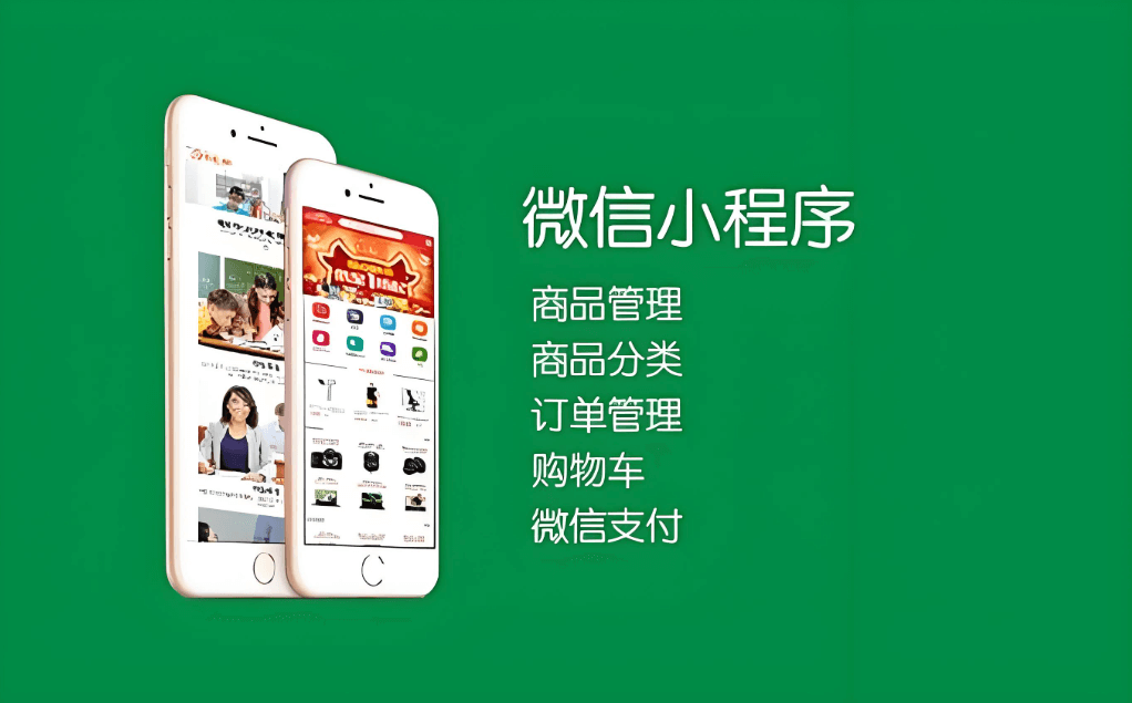 上海小程序开发与官网建设：如何实现数据打通与品牌统一？