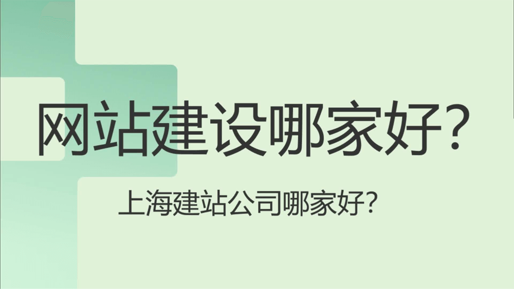 上海网站建设公司哪家强？优尚科技以20年经验交出答卷