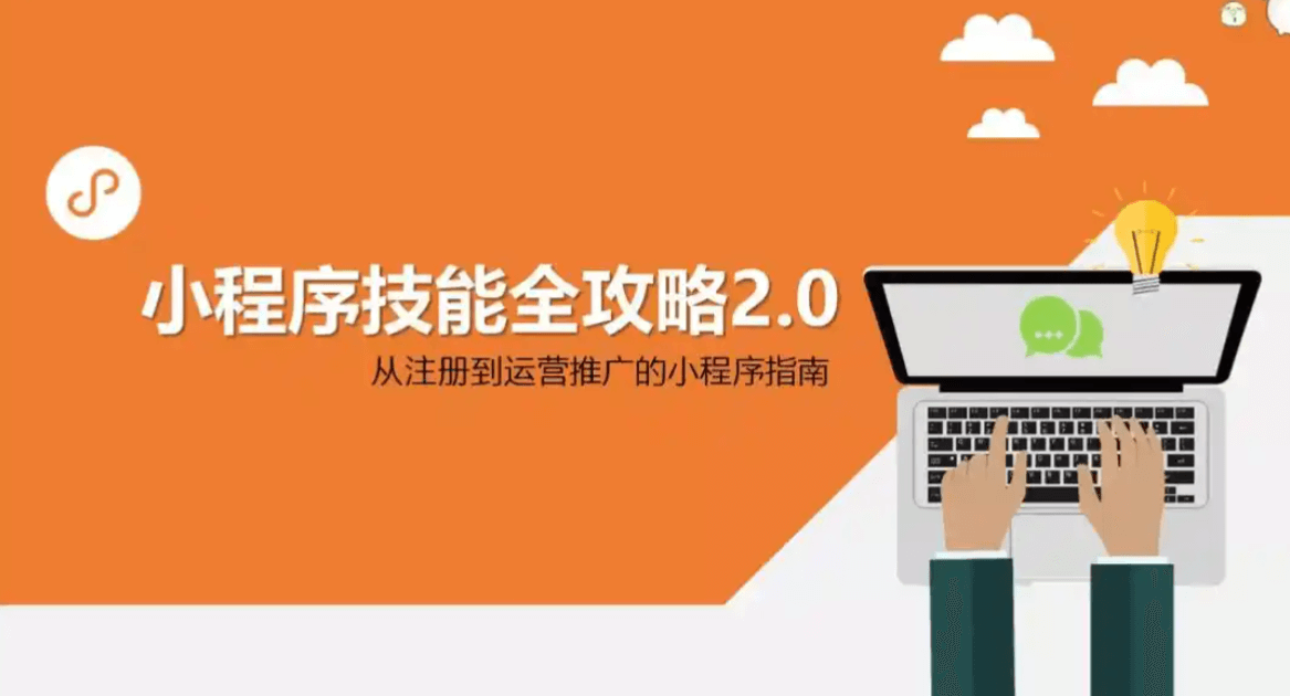小程序开发上线后怎么办？手把手教你日常运营与维护