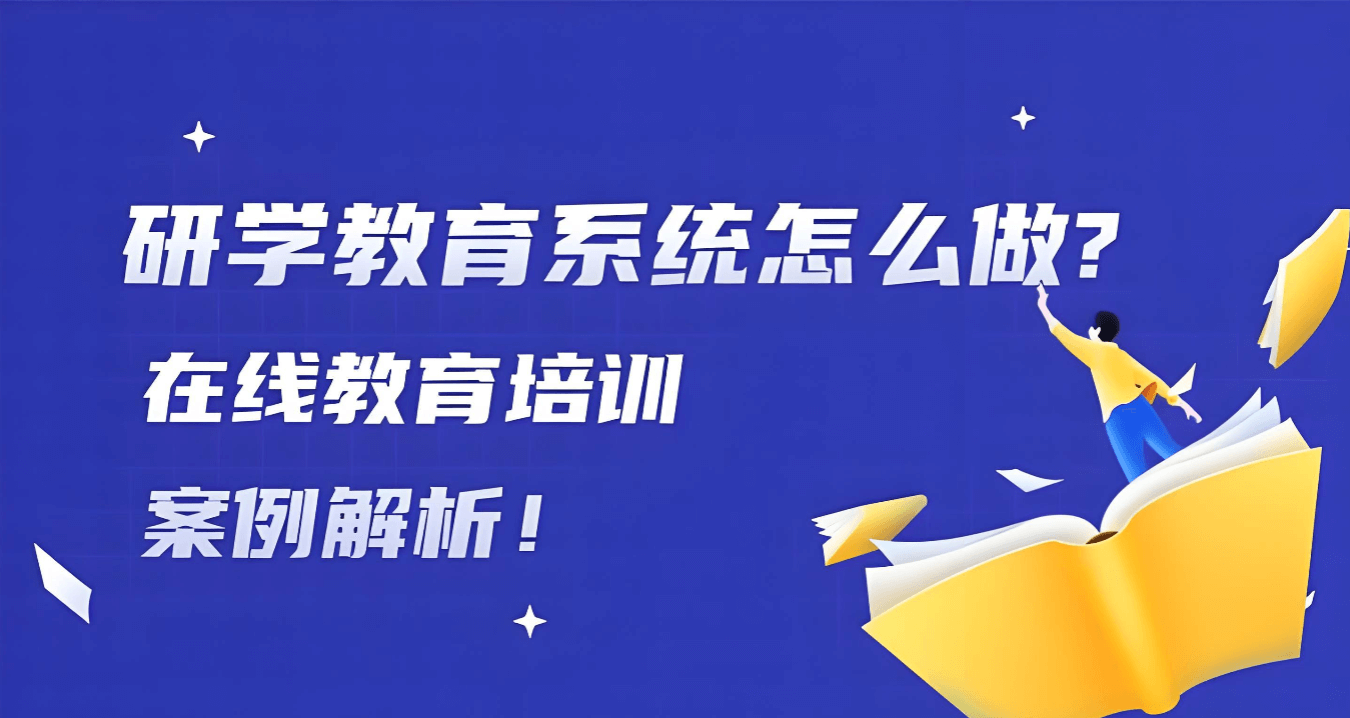 微信小程序定制开发：教育培训机构专属在线课程预约与学员管理系统